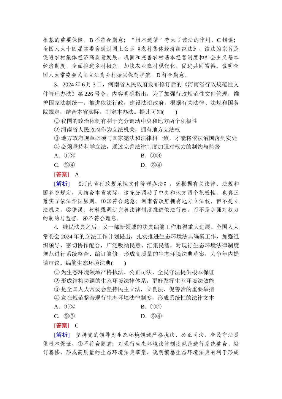 2026年衡中学案高考一轮总复习思想政治-提能训练　练案[17].doc_第2页