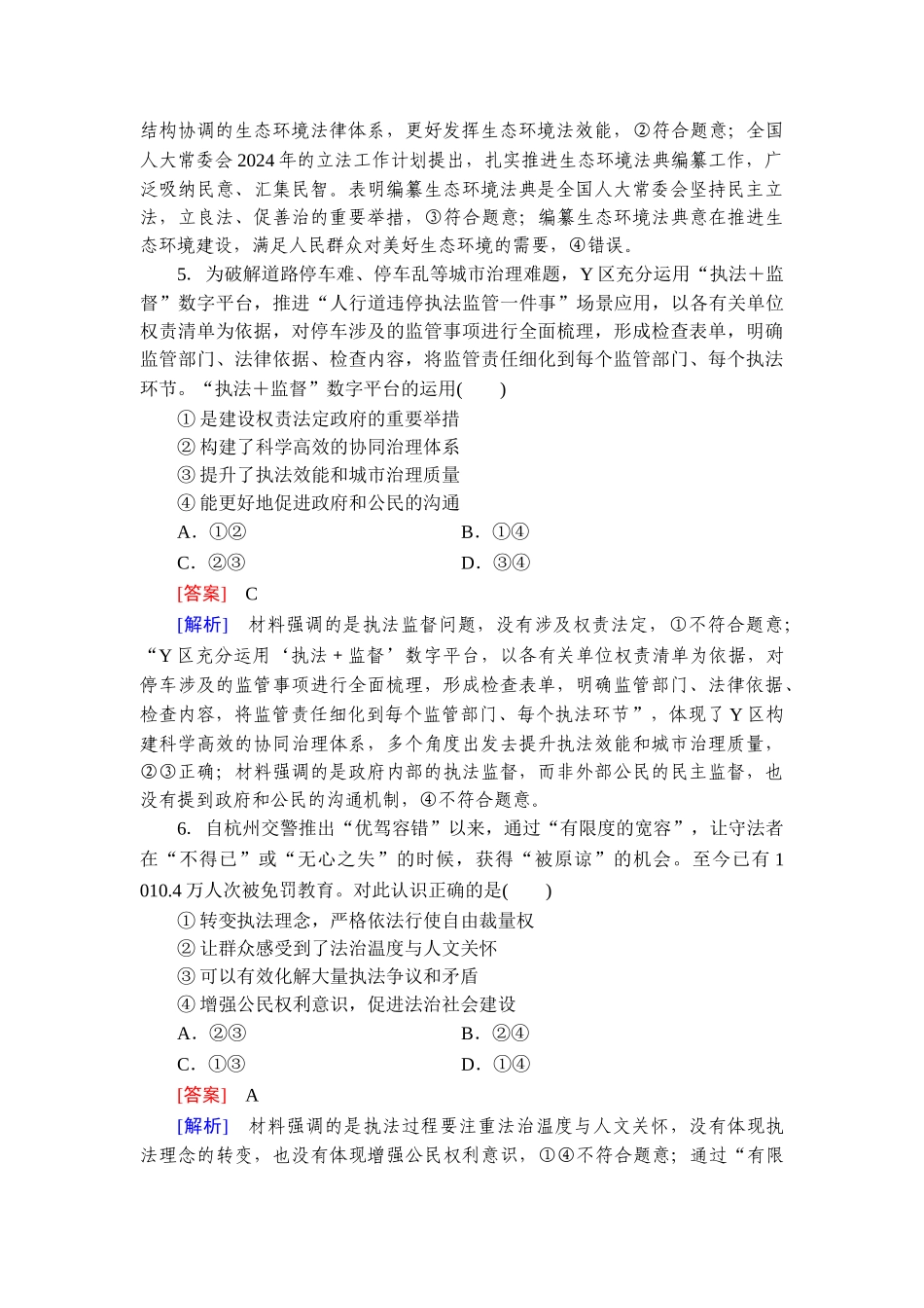 2026年衡中学案高考一轮总复习思想政治-提能训练　练案[17].doc_第3页