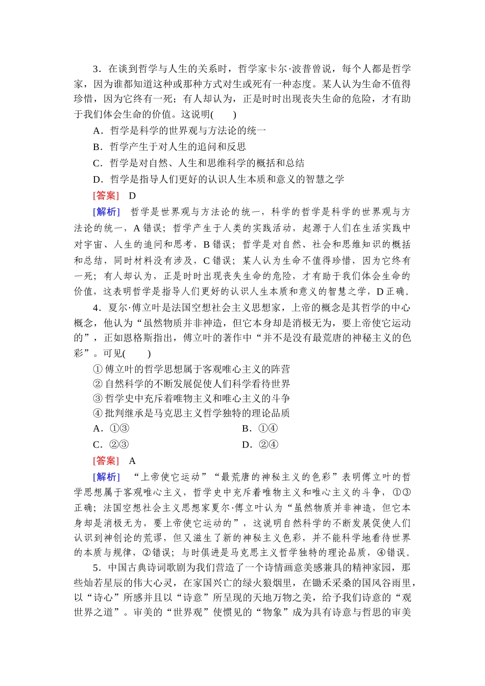 2026年衡中学案高考一轮总复习思想政治-提能训练　练案[18].doc_第2页