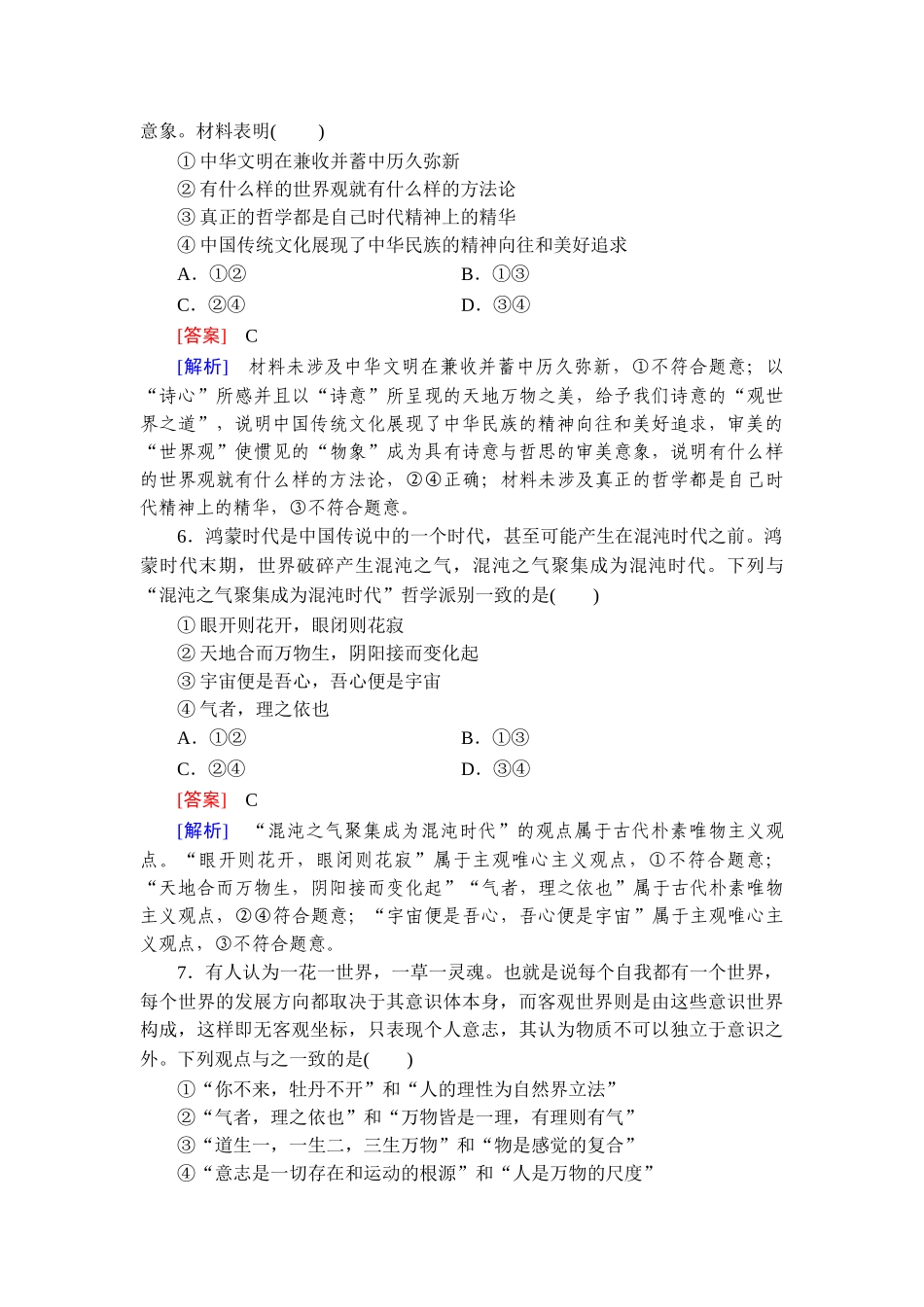 2026年衡中学案高考一轮总复习思想政治-提能训练　练案[18].doc_第3页