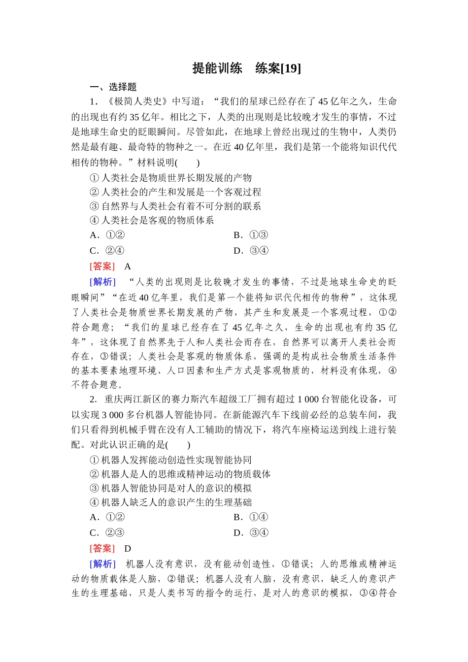 2026年衡中学案高考一轮总复习思想政治-提能训练　练案[19].doc_第1页