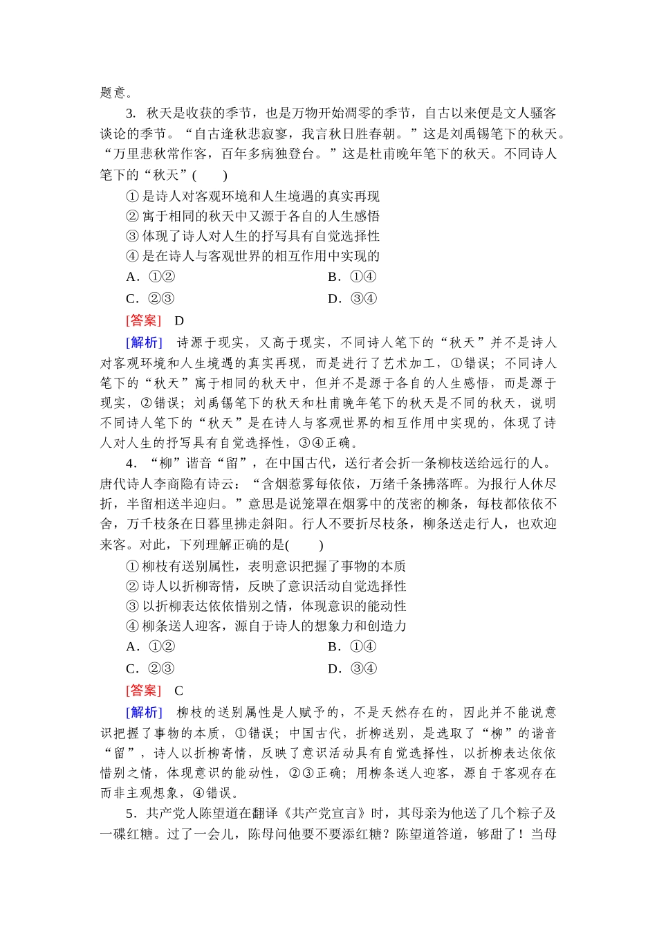 2026年衡中学案高考一轮总复习思想政治-提能训练　练案[19].doc_第2页