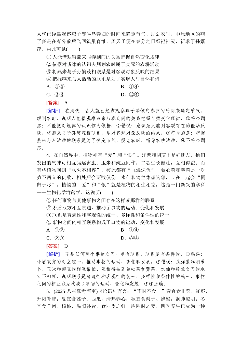 2026年衡中学案高考一轮总复习思想政治-提能训练　练案[20].doc_第2页