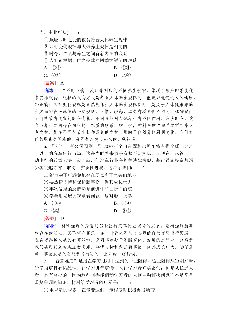 2026年衡中学案高考一轮总复习思想政治-提能训练　练案[20].doc_第3页