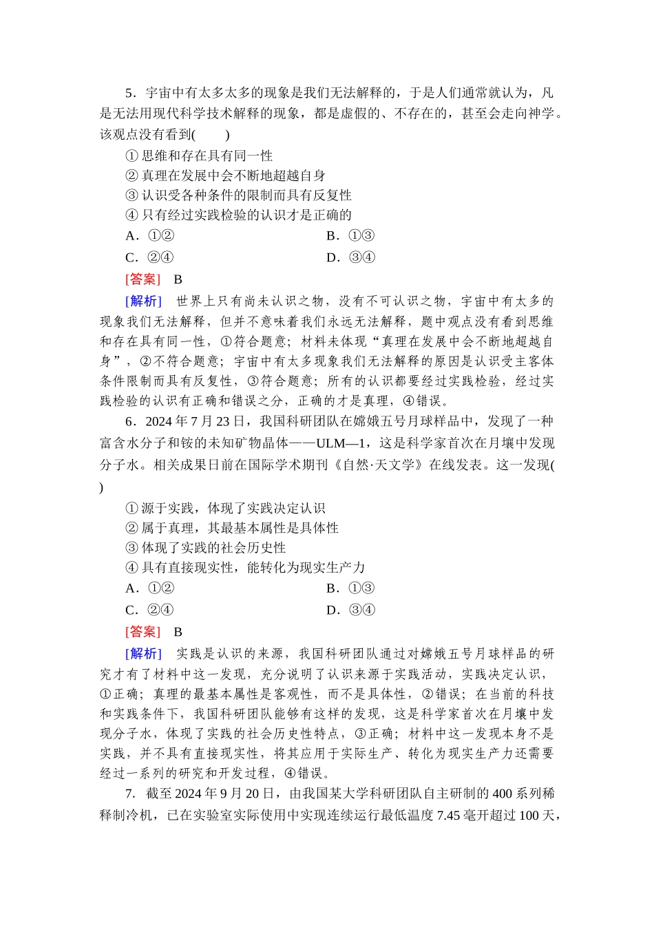 2026年衡中学案高考一轮总复习思想政治-提能训练　练案[21].doc_第3页