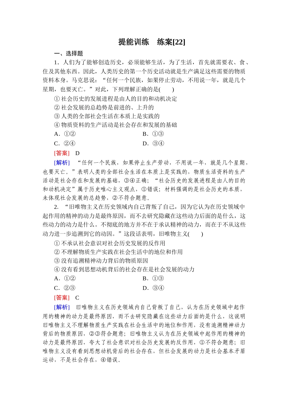2026年衡中学案高考一轮总复习思想政治-提能训练　练案[22].doc_第1页