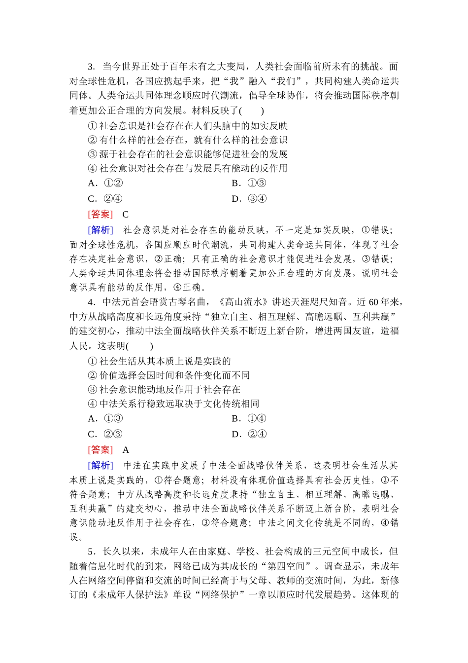 2026年衡中学案高考一轮总复习思想政治-提能训练　练案[22].doc_第2页