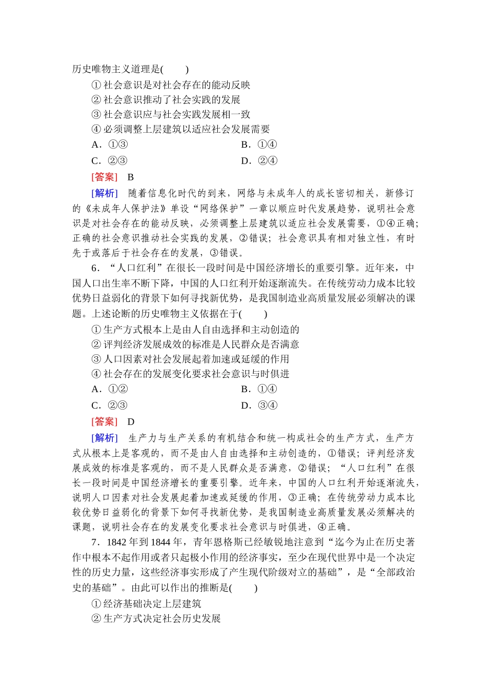 2026年衡中学案高考一轮总复习思想政治-提能训练　练案[22].doc_第3页