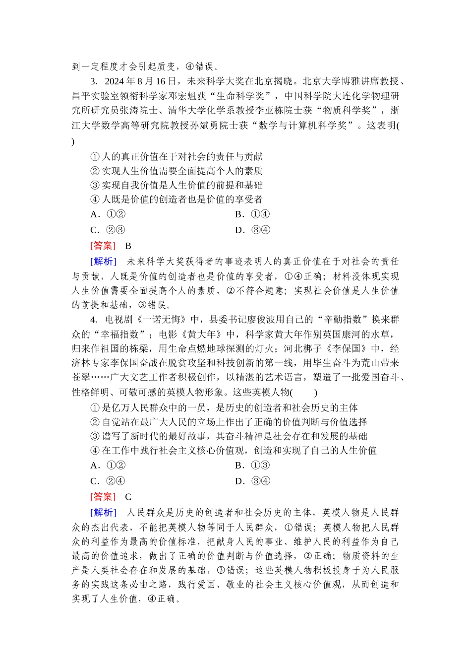 2026年衡中学案高考一轮总复习思想政治-提能训练　练案[23].doc_第2页