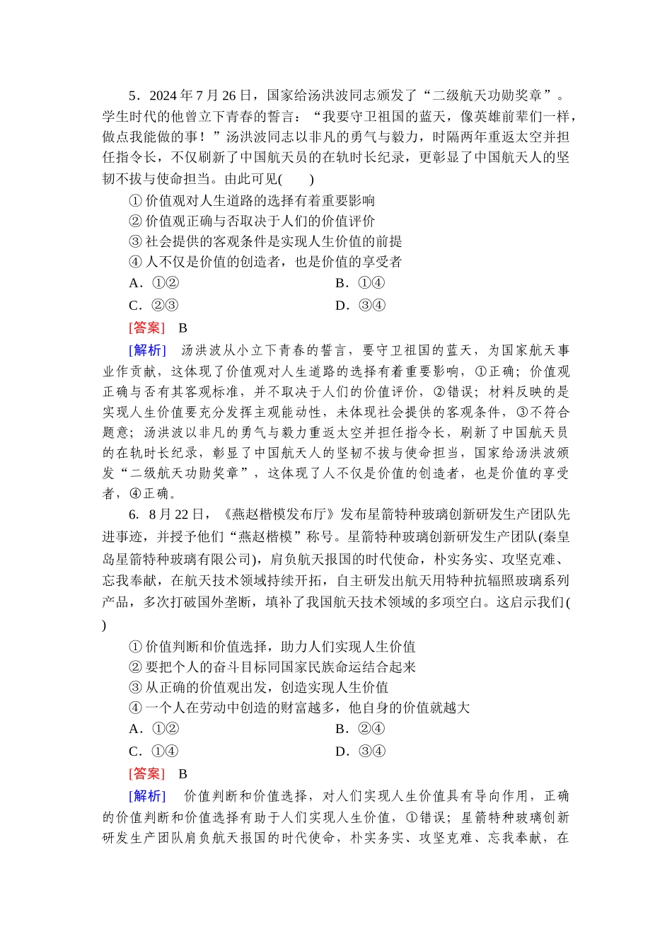 2026年衡中学案高考一轮总复习思想政治-提能训练　练案[23].doc_第3页