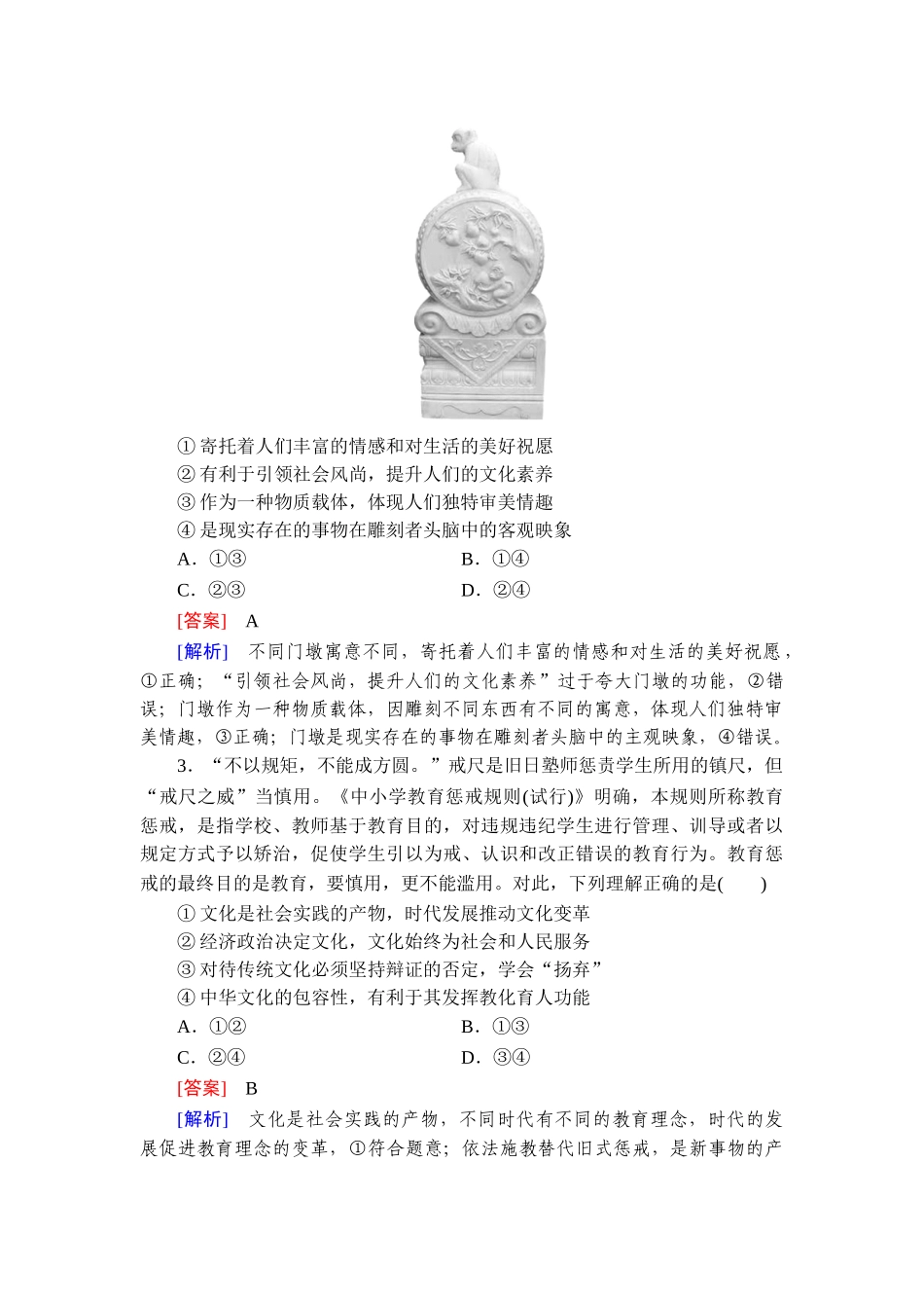 2026年衡中学案高考一轮总复习思想政治-提能训练　练案[24].doc_第2页