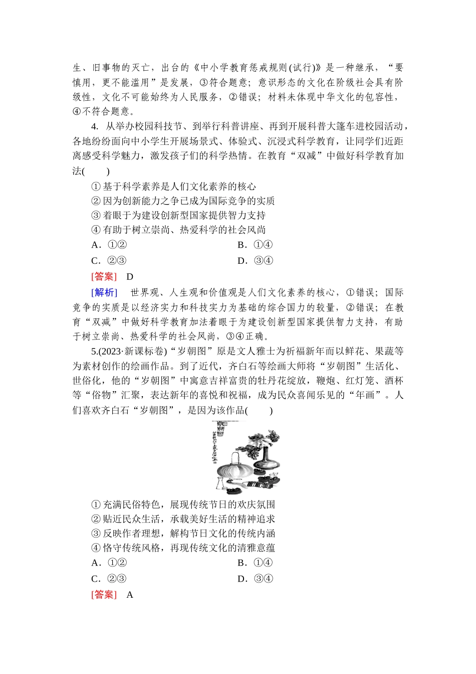 2026年衡中学案高考一轮总复习思想政治-提能训练　练案[24].doc_第3页