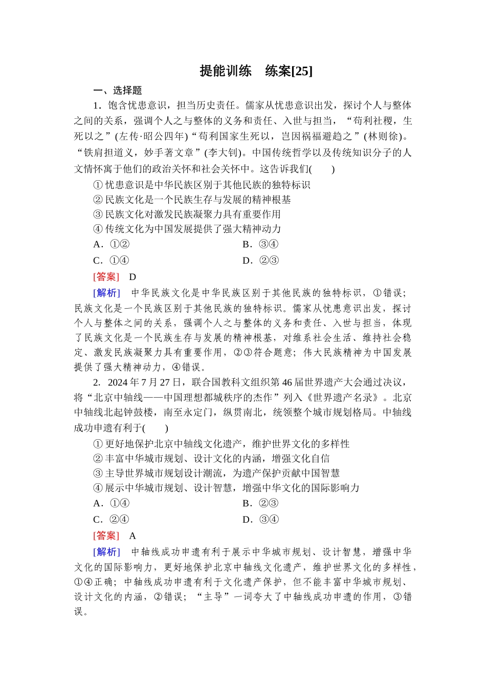2026年衡中学案高考一轮总复习思想政治-提能训练　练案[25].doc_第1页