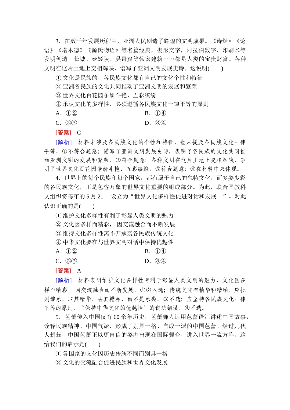 2026年衡中学案高考一轮总复习思想政治-提能训练　练案[25].doc_第2页