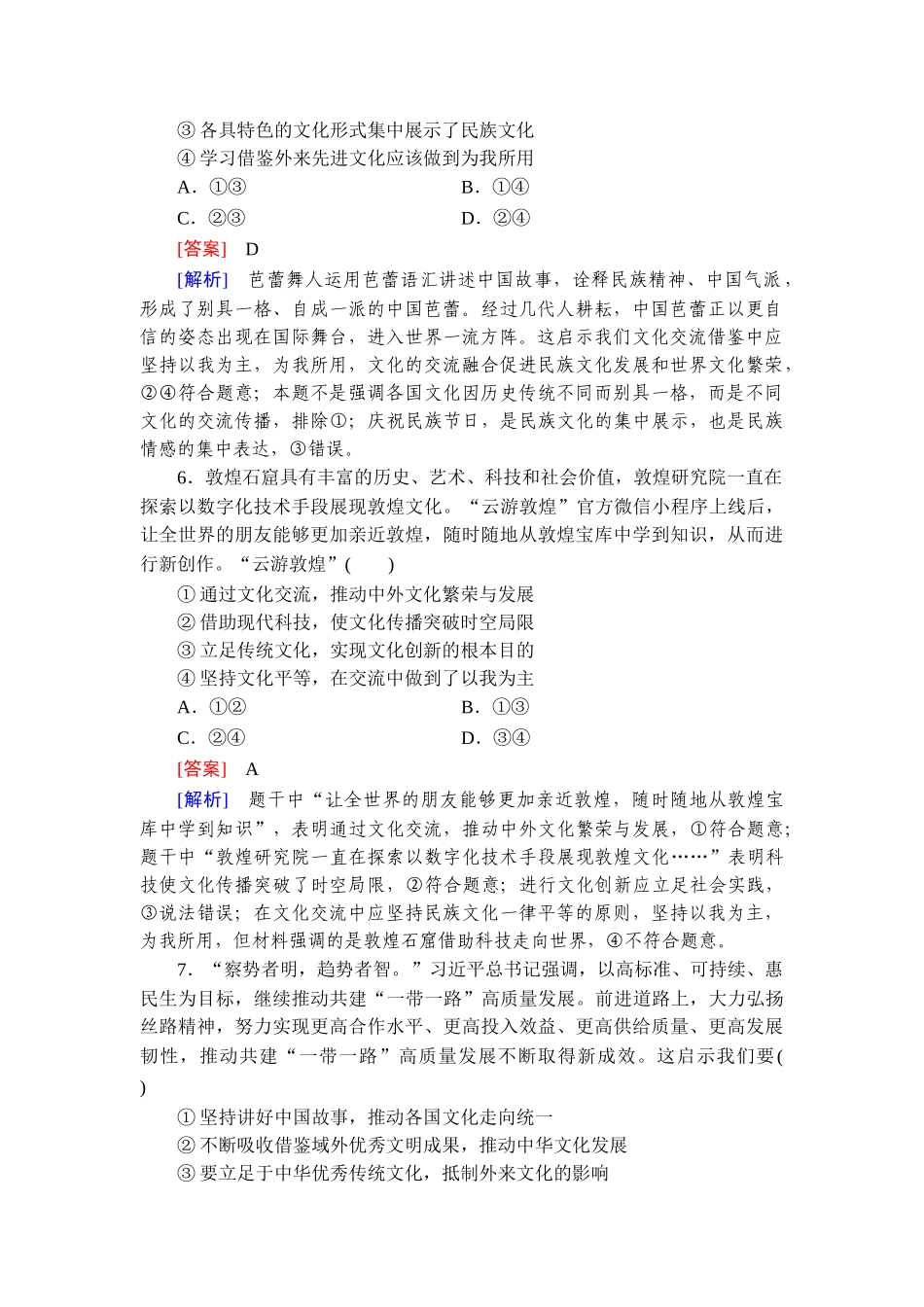 2026年衡中学案高考一轮总复习思想政治-提能训练　练案[25].doc_第3页