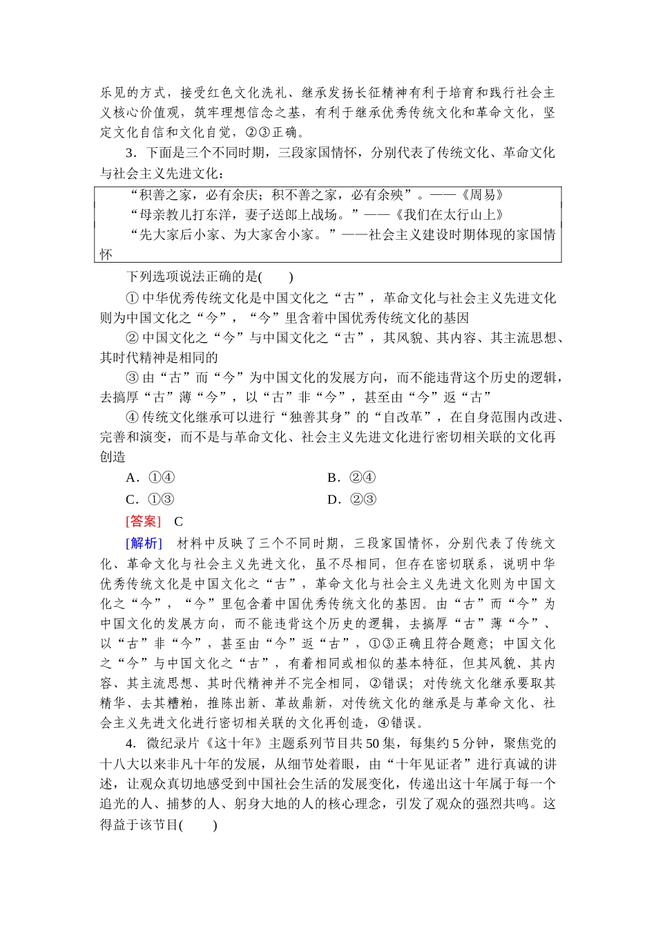 2026年衡中学案高考一轮总复习思想政治-提能训练　练案[26].doc_第2页