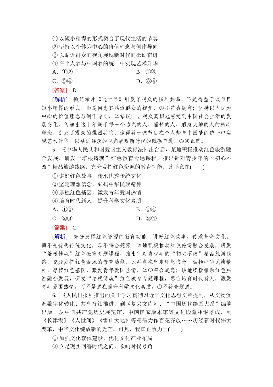 2026年衡中学案高考一轮总复习思想政治-提能训练　练案[26].doc_第3页