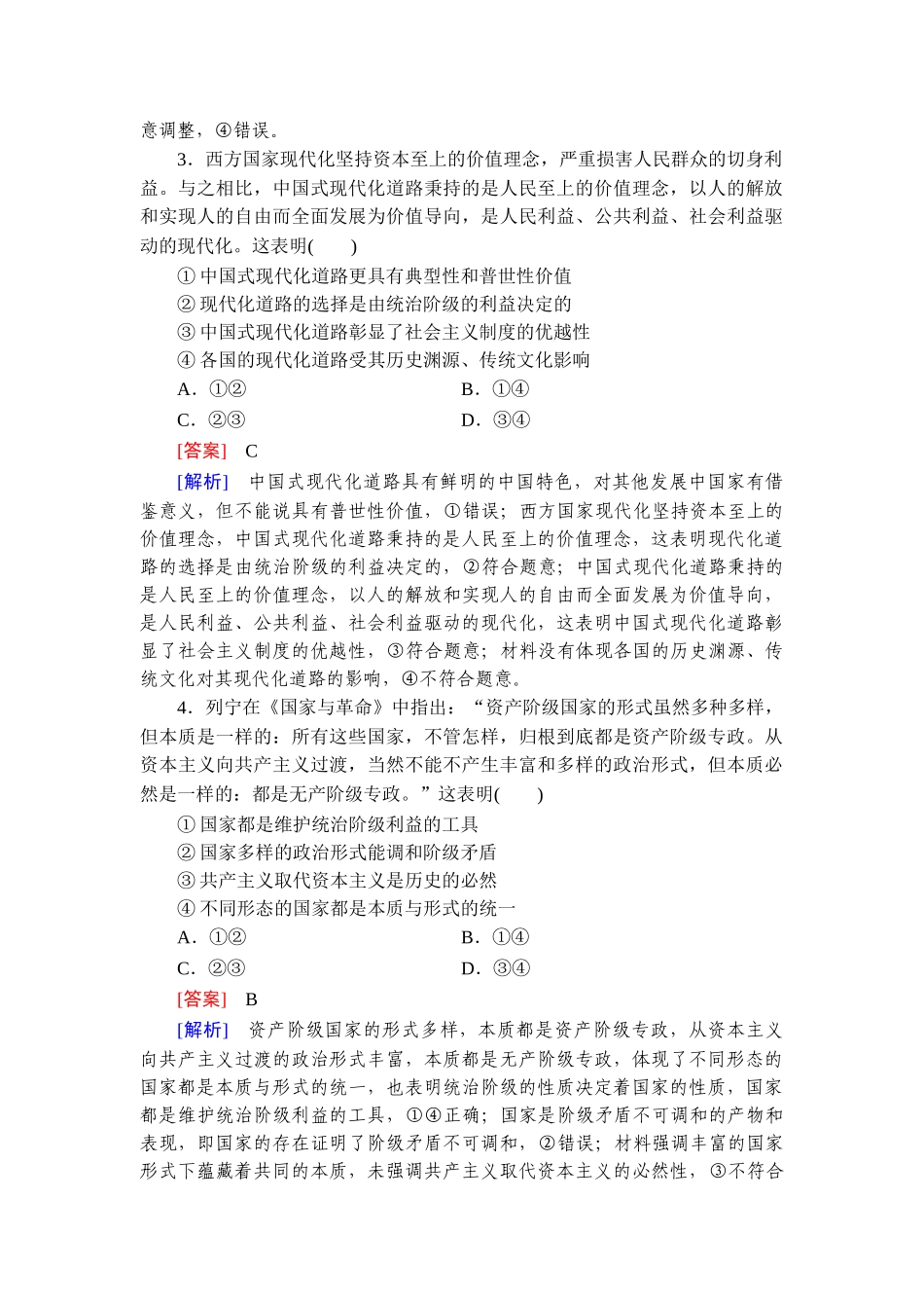 2026年衡中学案高考一轮总复习思想政治-提能训练　练案[27].doc_第2页
