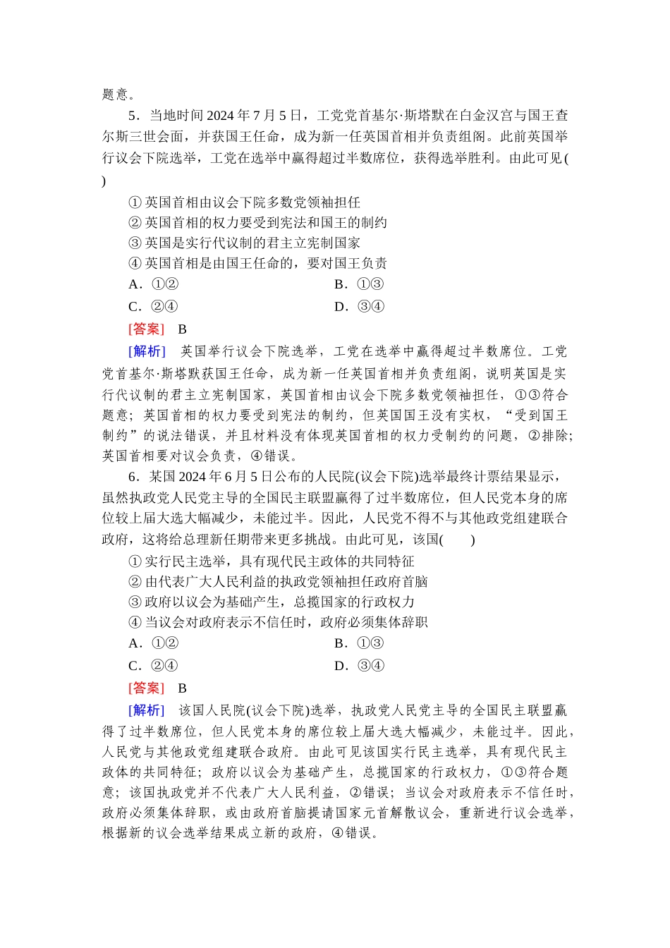 2026年衡中学案高考一轮总复习思想政治-提能训练　练案[27].doc_第3页