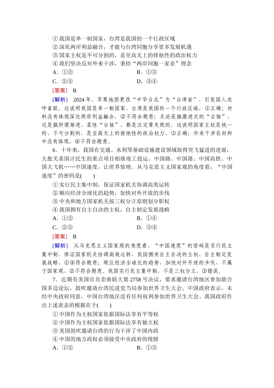 2026年衡中学案高考一轮总复习思想政治-提能训练　练案[28].doc_第3页