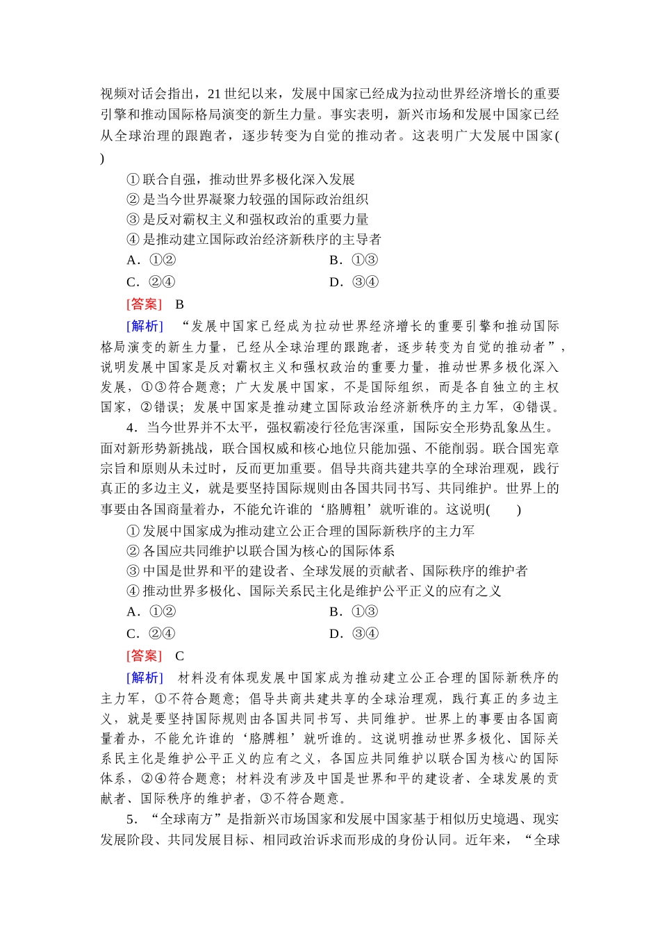 2026年衡中学案高考一轮总复习思想政治-提能训练　练案[29].doc_第2页