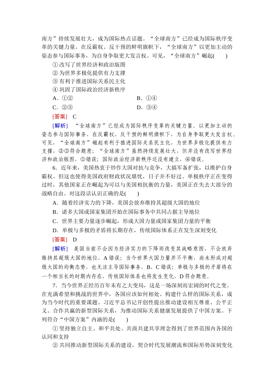 2026年衡中学案高考一轮总复习思想政治-提能训练　练案[29].doc_第3页