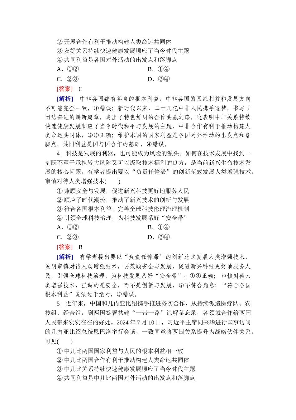 2026年衡中学案高考一轮总复习思想政治-提能训练　练案[30].doc_第2页