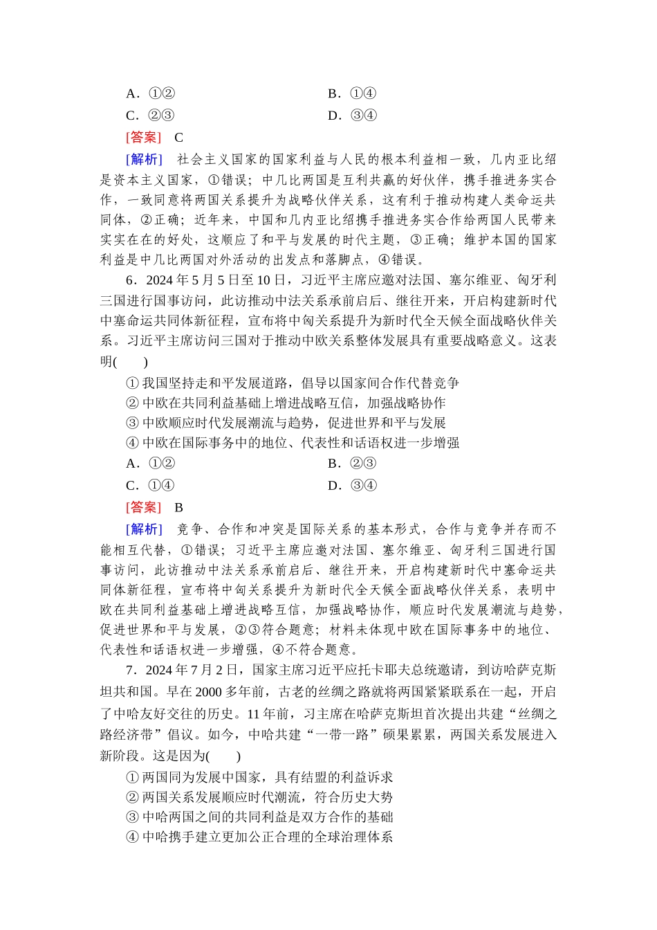 2026年衡中学案高考一轮总复习思想政治-提能训练　练案[30].doc_第3页