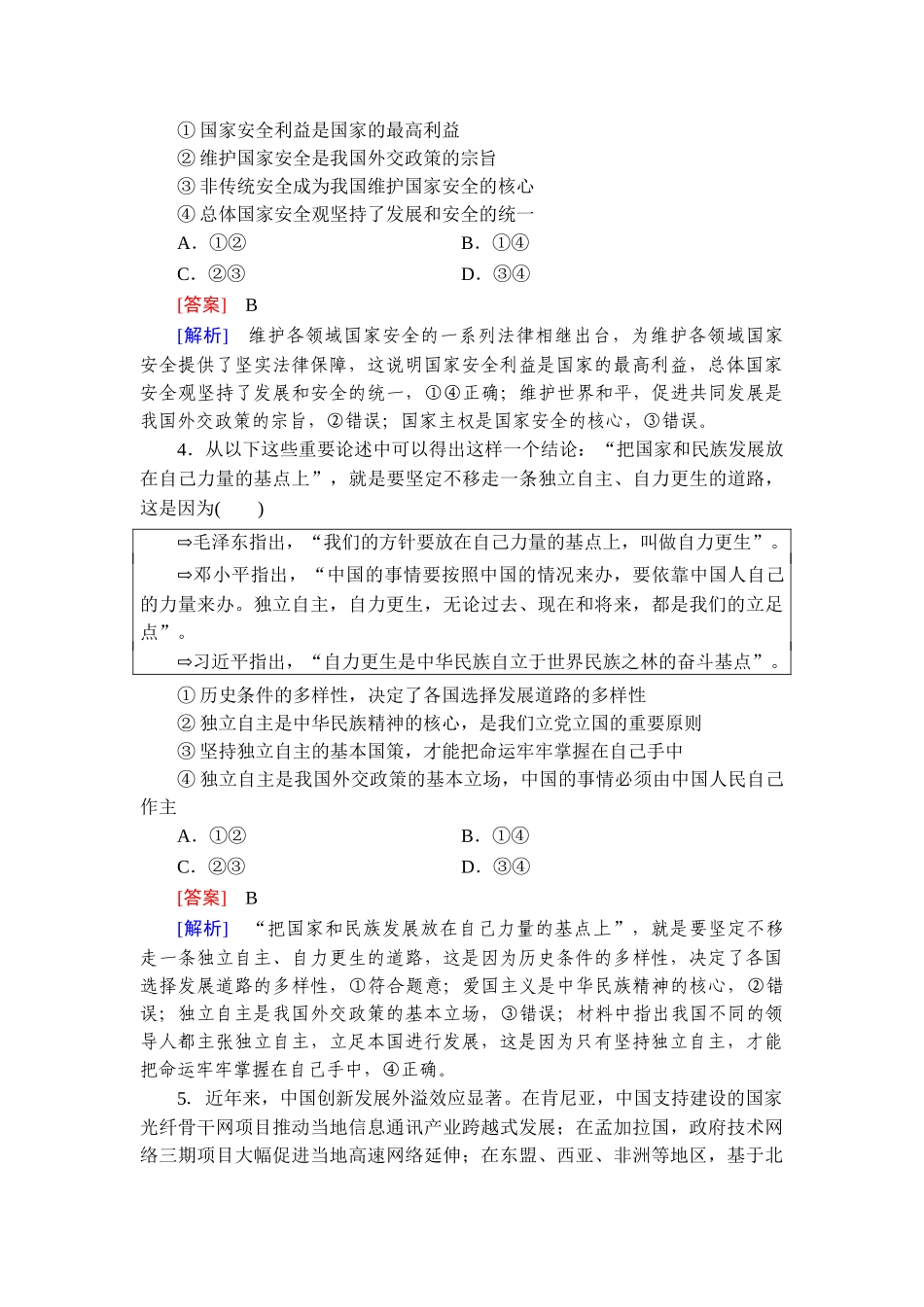 2026年衡中学案高考一轮总复习思想政治-提能训练　练案[31].doc_第2页