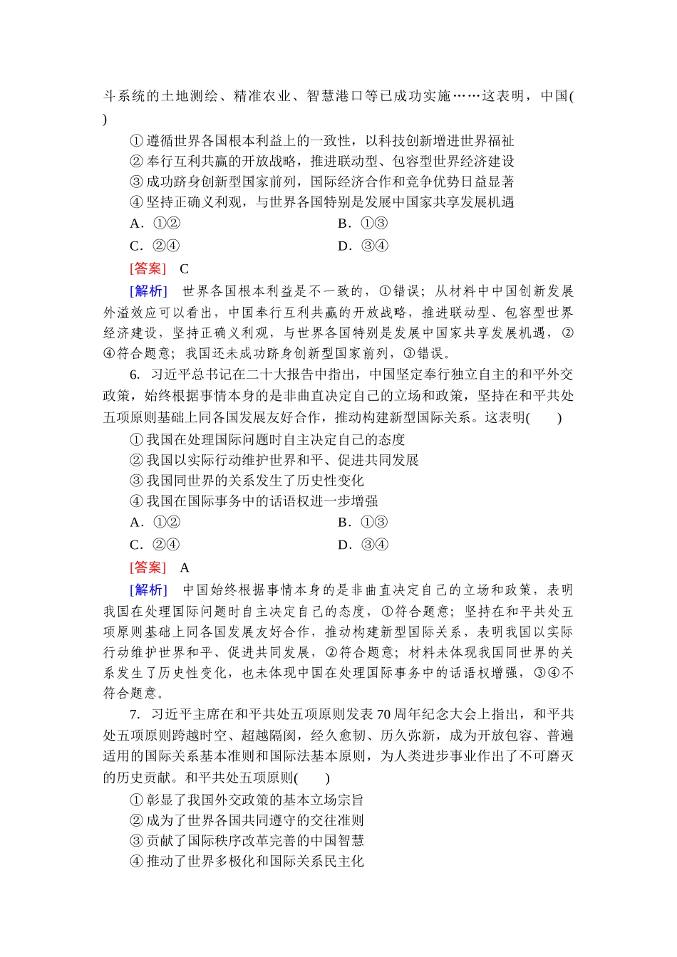 2026年衡中学案高考一轮总复习思想政治-提能训练　练案[31].doc_第3页