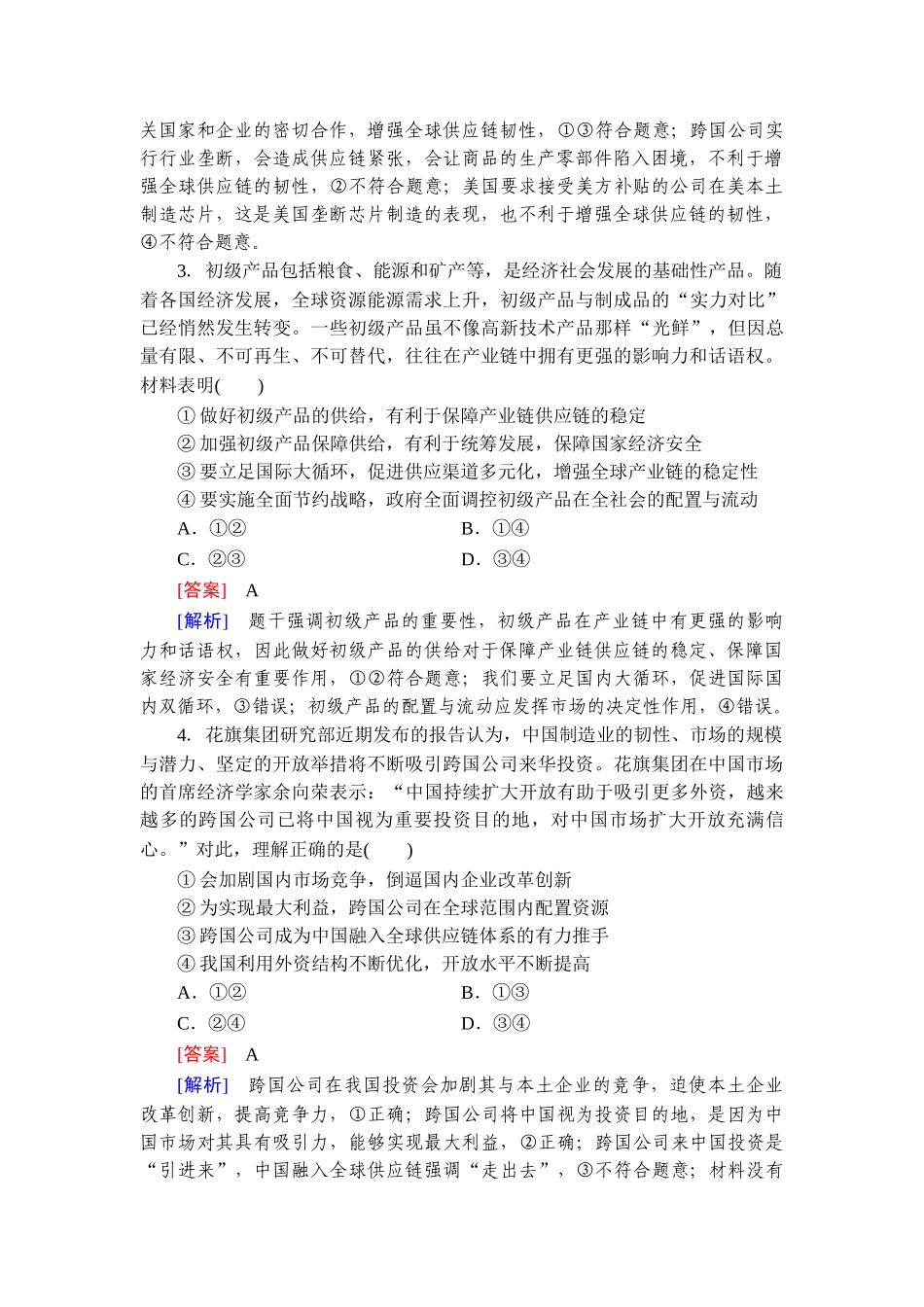 2026年衡中学案高考一轮总复习思想政治-提能训练　练案[32].doc_第2页