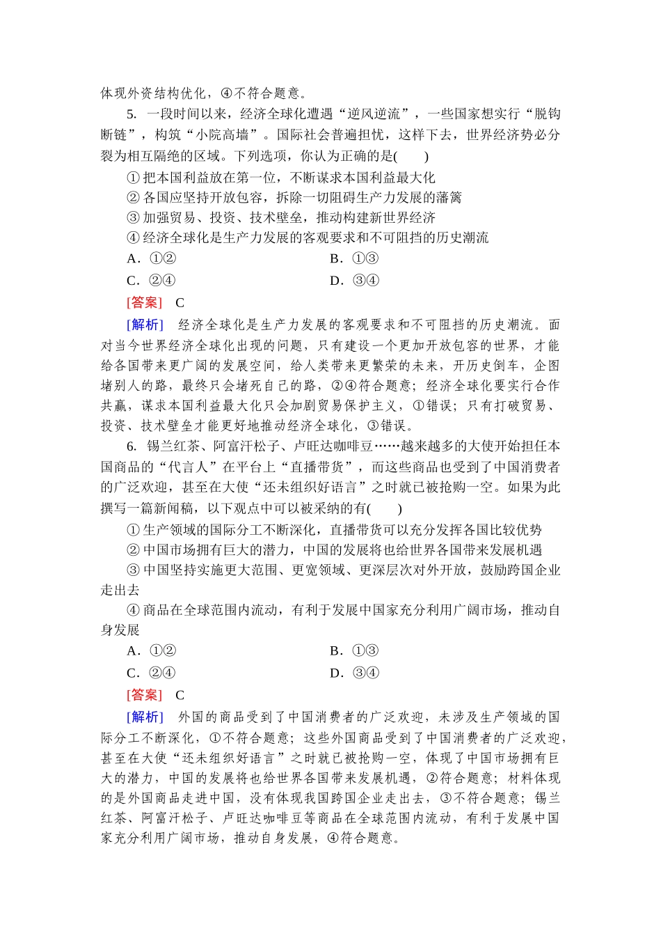 2026年衡中学案高考一轮总复习思想政治-提能训练　练案[32].doc_第3页