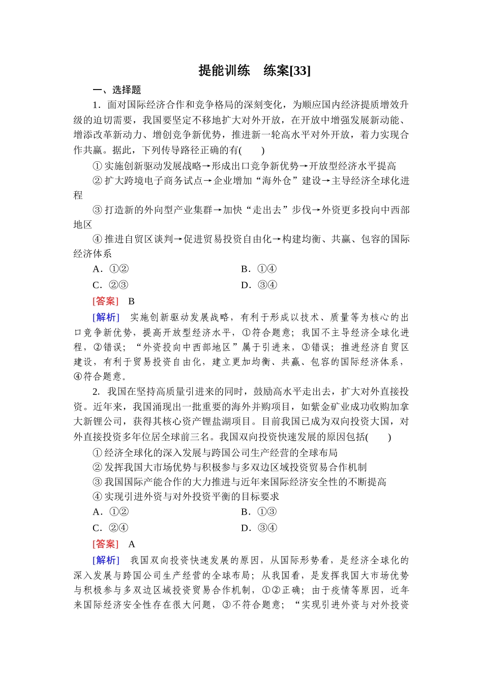 2026年衡中学案高考一轮总复习思想政治-提能训练　练案[33].doc_第1页