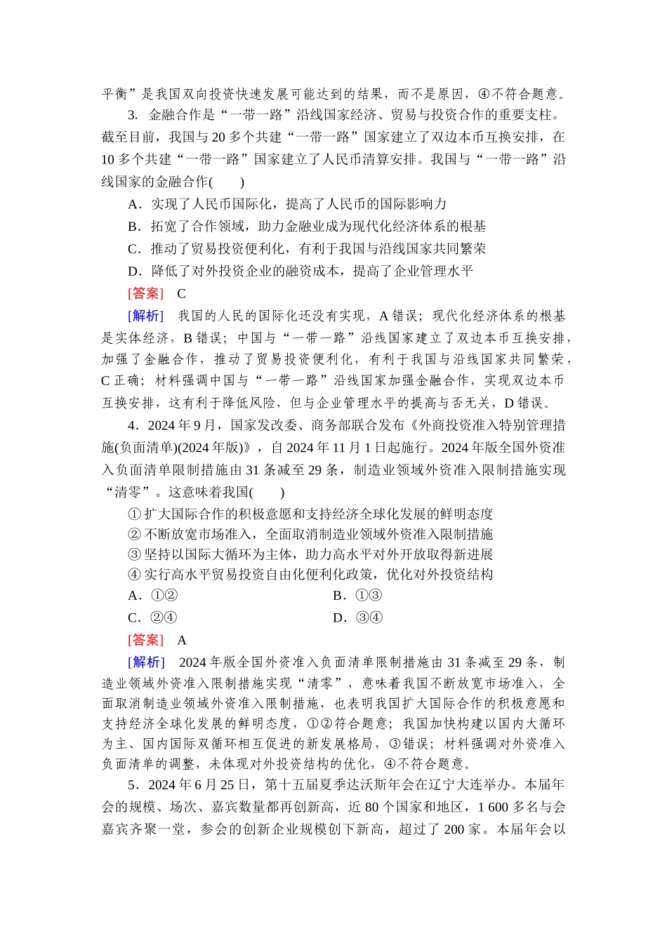 2026年衡中学案高考一轮总复习思想政治-提能训练　练案[33].doc_第2页