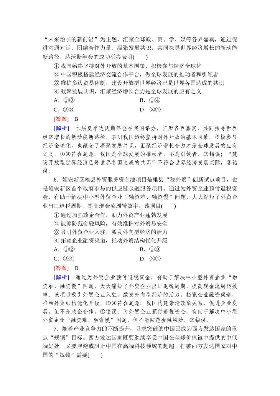 2026年衡中学案高考一轮总复习思想政治-提能训练　练案[33].doc_第3页