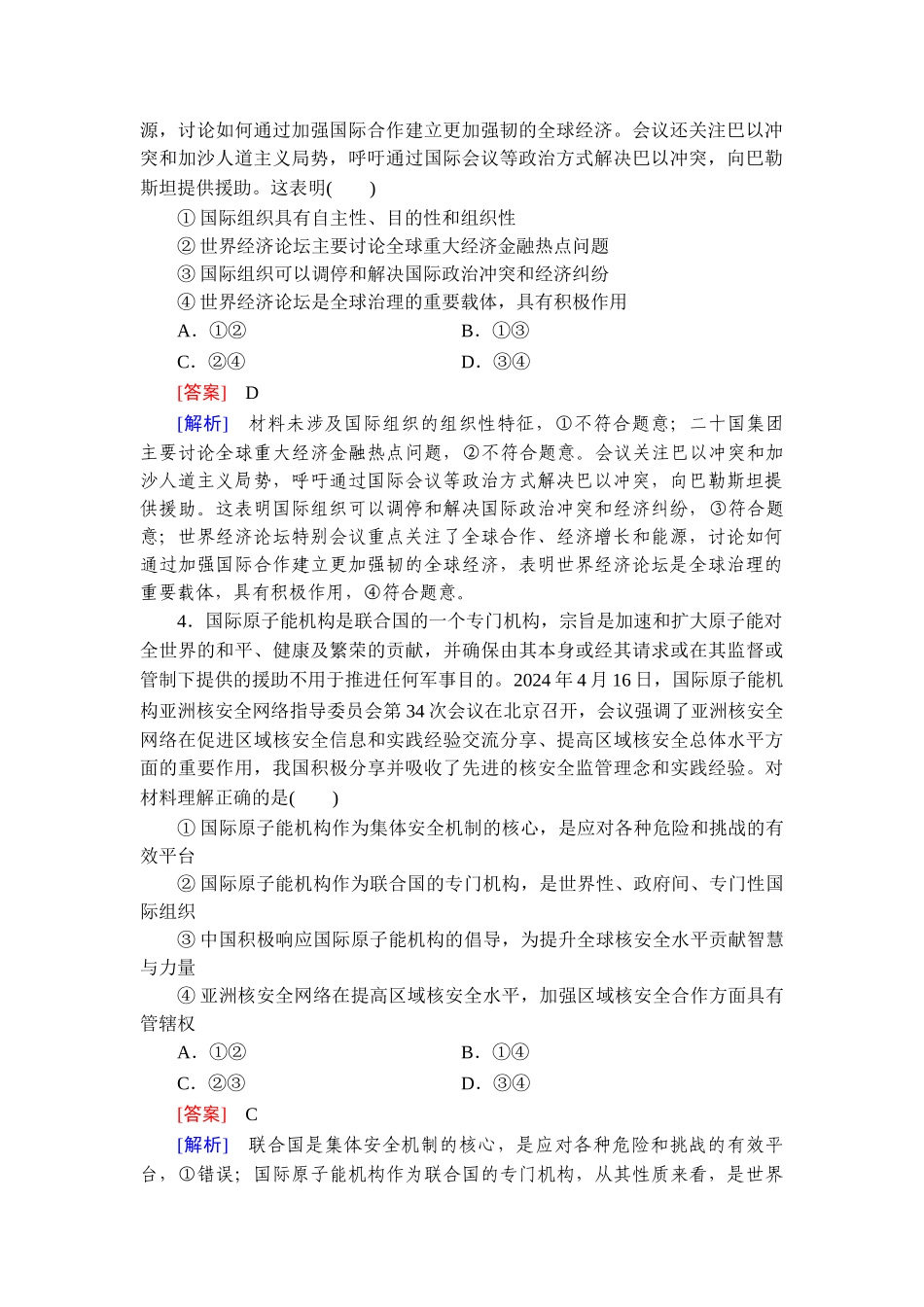 2026年衡中学案高考一轮总复习思想政治-提能训练　练案[34].doc_第2页