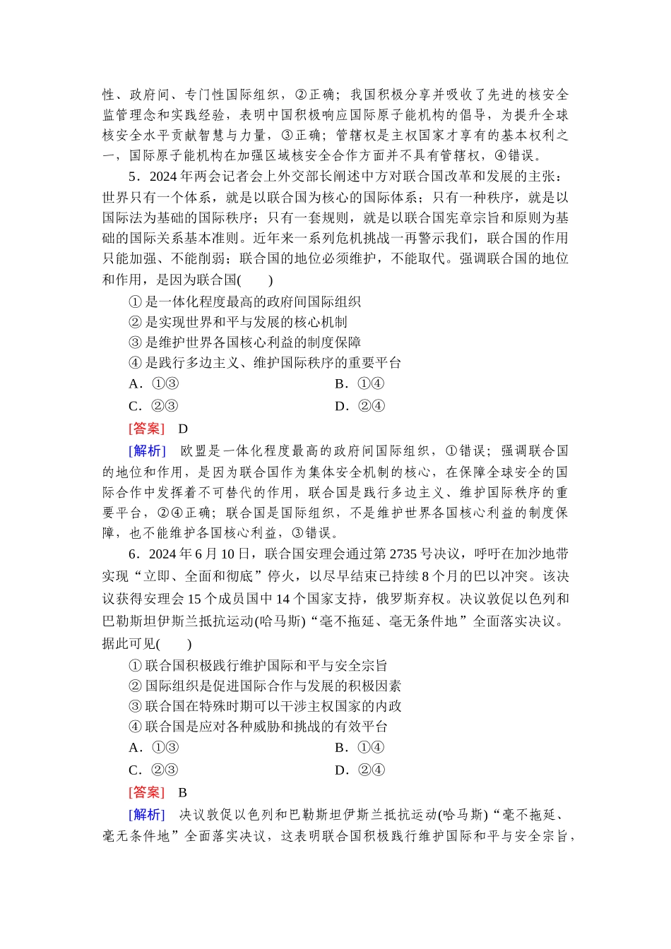 2026年衡中学案高考一轮总复习思想政治-提能训练　练案[34].doc_第3页