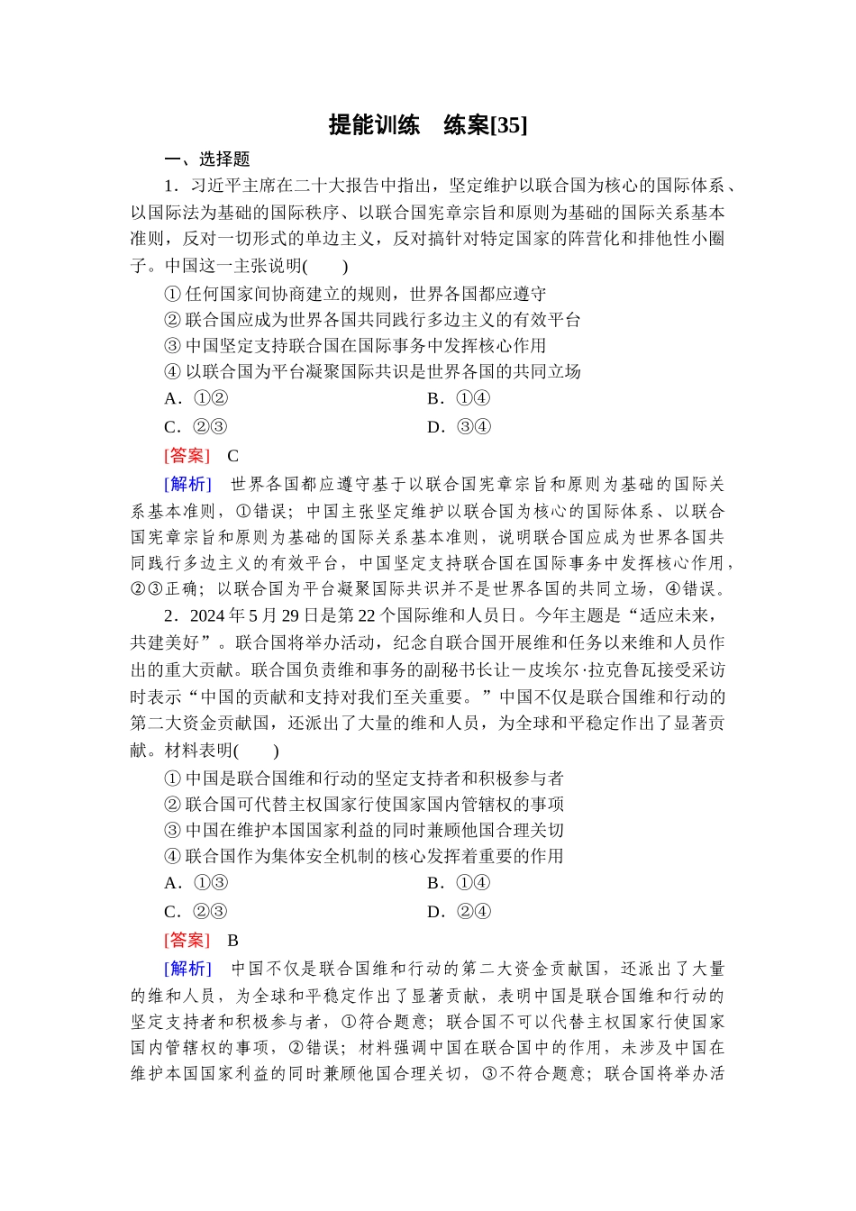2026年衡中学案高考一轮总复习思想政治-提能训练　练案[35].doc_第1页