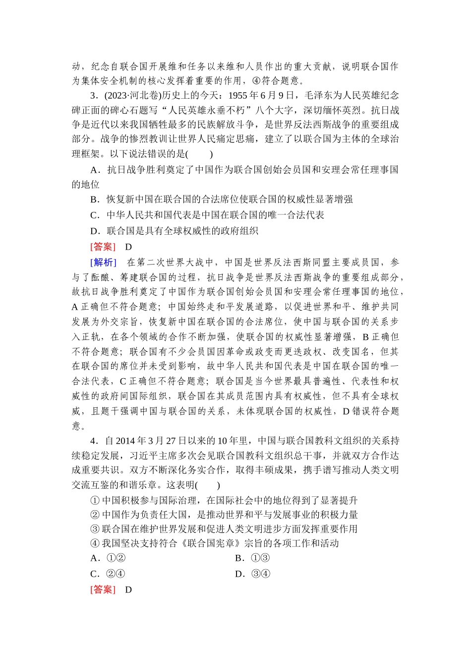 2026年衡中学案高考一轮总复习思想政治-提能训练　练案[35].doc_第2页