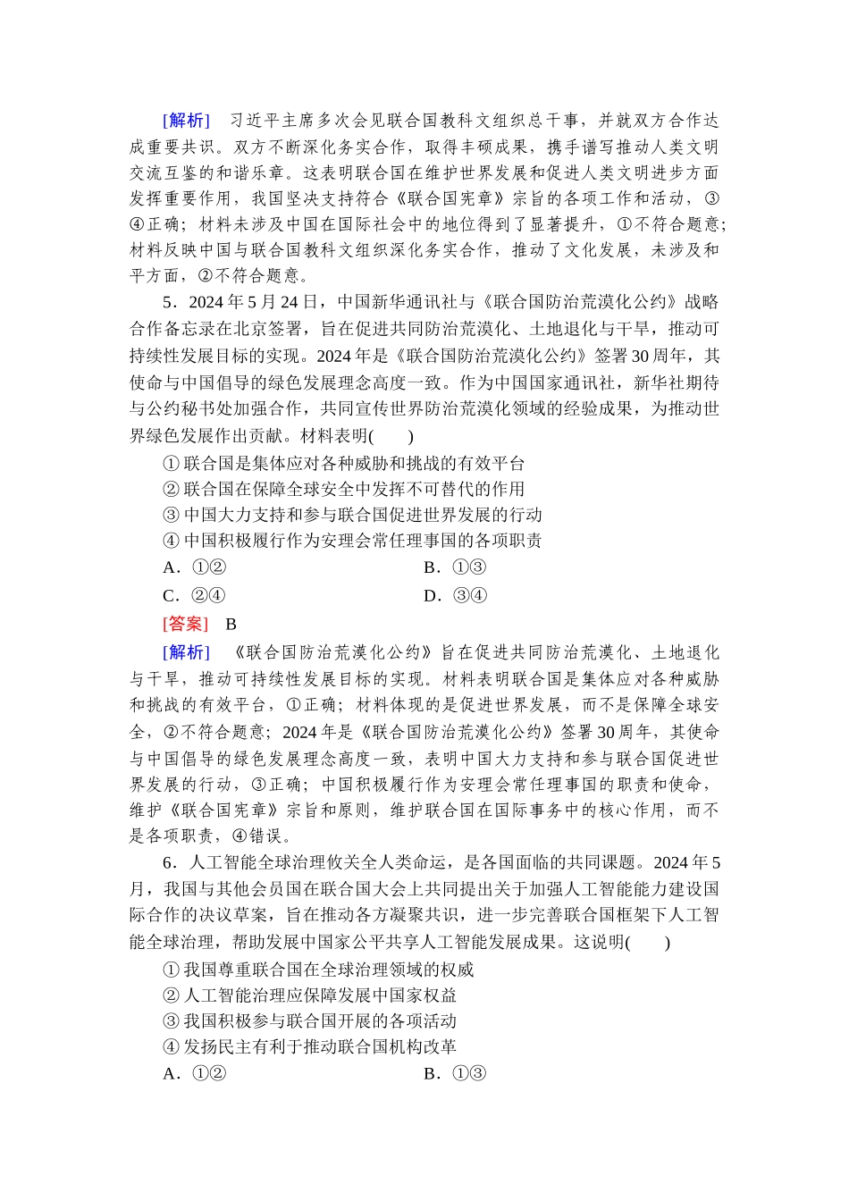 2026年衡中学案高考一轮总复习思想政治-提能训练　练案[35].doc_第3页