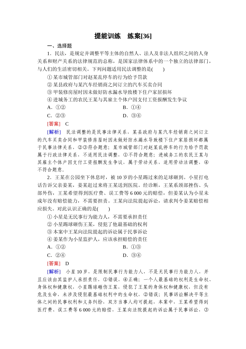 2026年衡中学案高考一轮总复习思想政治-提能训练　练案[36].doc_第1页