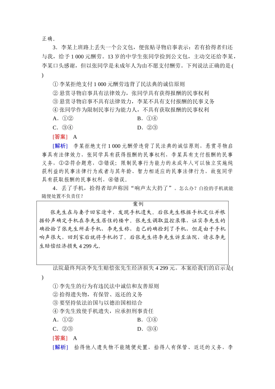 2026年衡中学案高考一轮总复习思想政治-提能训练　练案[36].doc_第2页