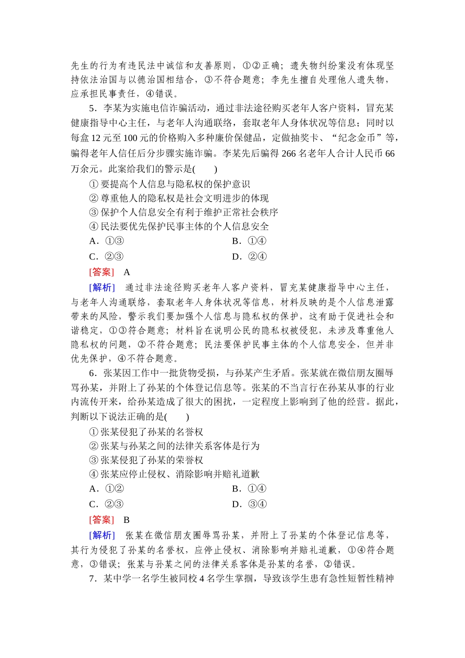 2026年衡中学案高考一轮总复习思想政治-提能训练　练案[36].doc_第3页