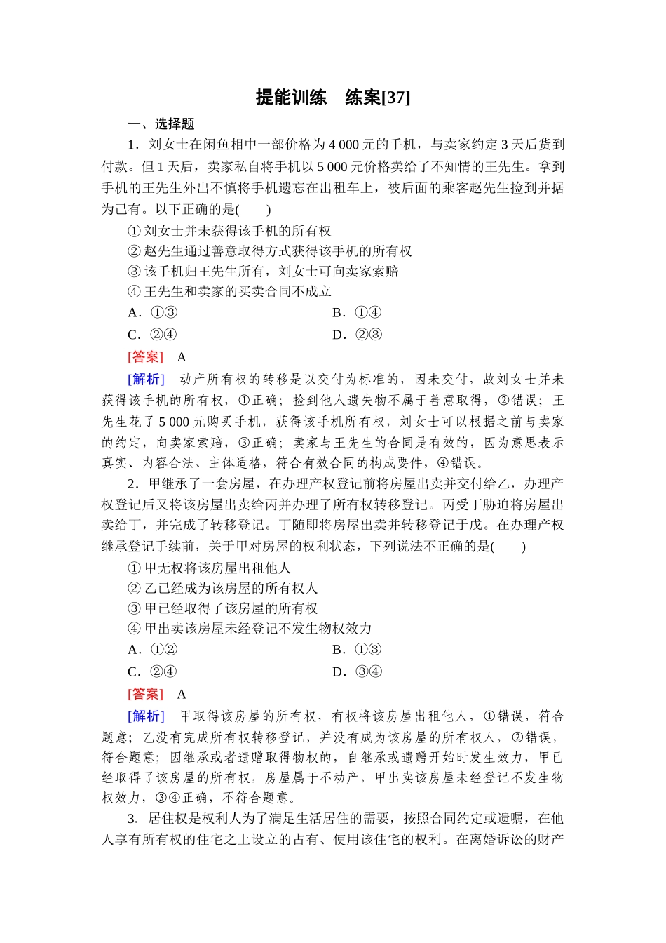 2026年衡中学案高考一轮总复习思想政治-提能训练　练案[37].doc_第1页