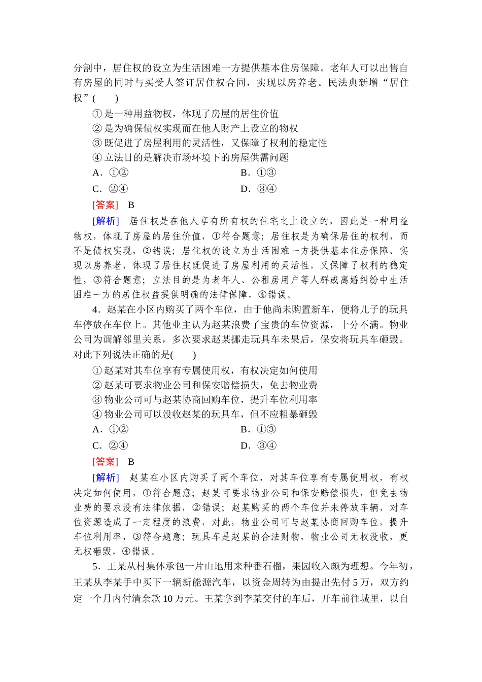 2026年衡中学案高考一轮总复习思想政治-提能训练　练案[37].doc_第2页