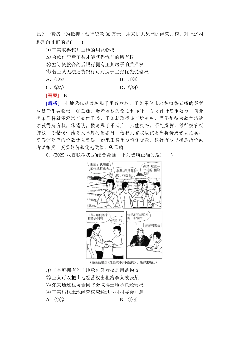 2026年衡中学案高考一轮总复习思想政治-提能训练　练案[37].doc_第3页