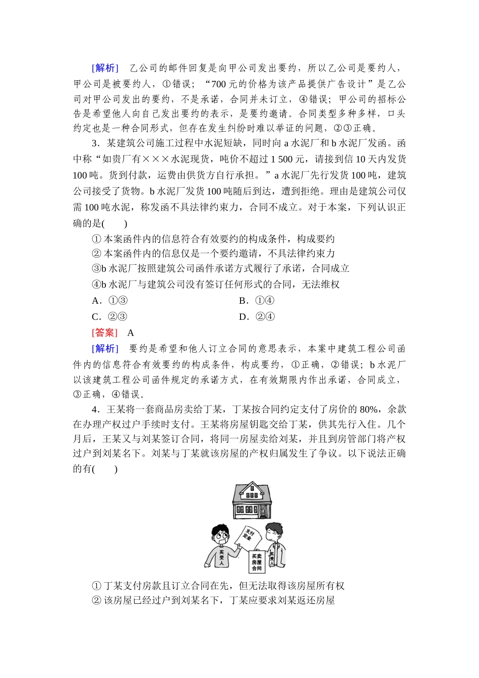2026年衡中学案高考一轮总复习思想政治-提能训练　练案[38].doc_第2页