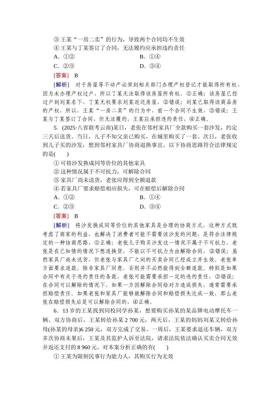 2026年衡中学案高考一轮总复习思想政治-提能训练　练案[38].doc_第3页
