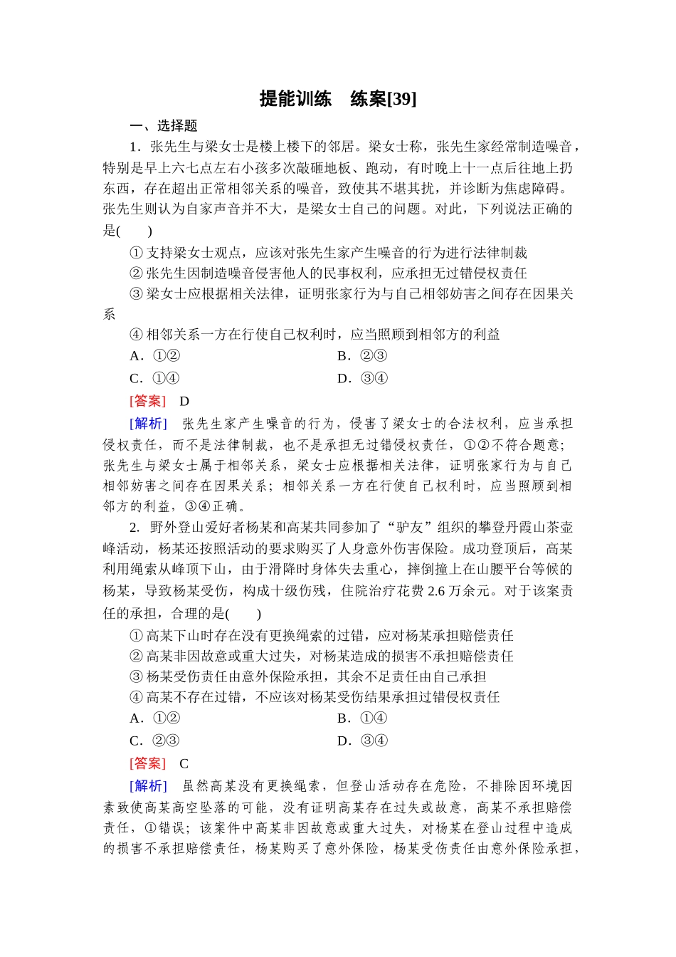2026年衡中学案高考一轮总复习思想政治-提能训练　练案[39].doc_第1页