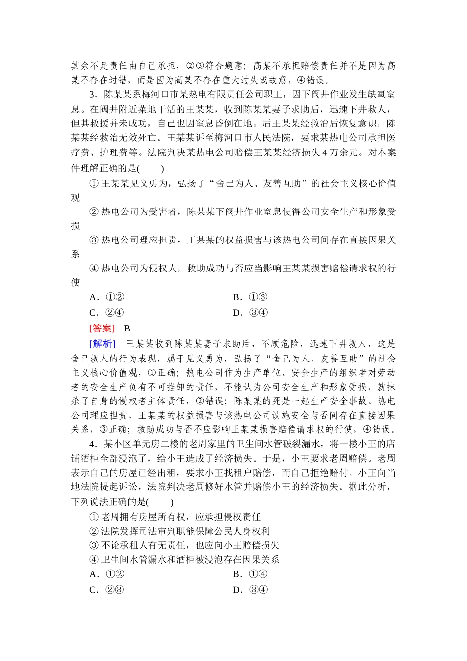 2026年衡中学案高考一轮总复习思想政治-提能训练　练案[39].doc_第2页